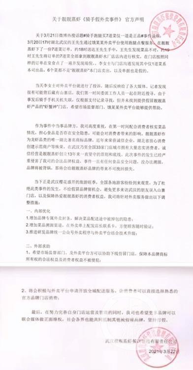 骑手送餐风波 七道菜仅一道正品，涉事方失联引发警方调查