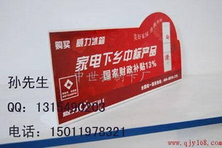 四川家电下乡立牌设计制造 广州兴越能量卡厂的专业服务