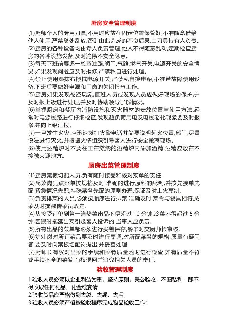 餐饮后厨规章制度与管理细则